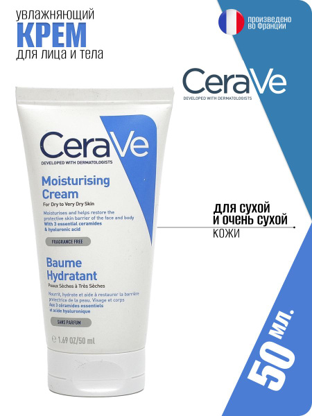 CeraVe увлажняющий крем для сухой и очень сухой кожи лица и тела ...