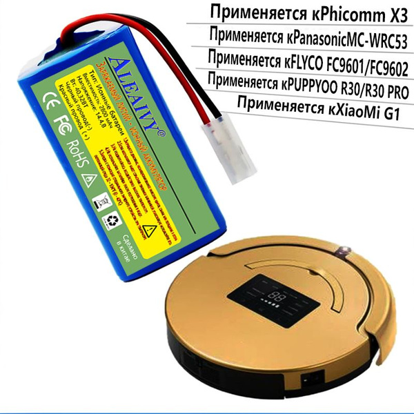 Аккумулятор H18650CH-4S1P для робот пылесоса Mi Robot Vacuum Mop ...