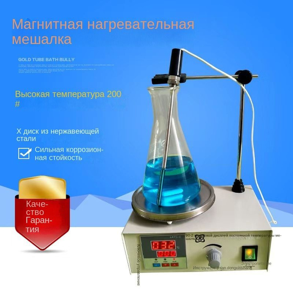 Лабораторная магнитная нагревательная мешалка - купить с доставкой по ...