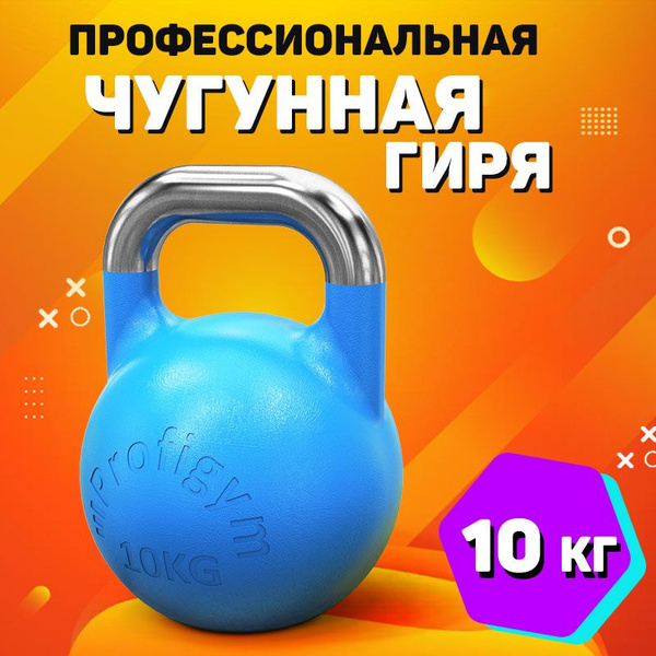 Цельная гиря Profigym, 10 кг - купить по выгодной цене в интернет ...