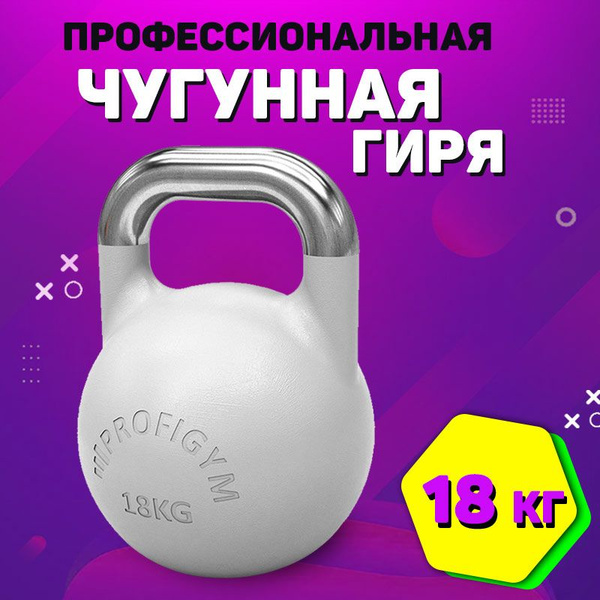 Цельная гиря Profigym, 18 кг - купить по выгодной цене в интернет ...