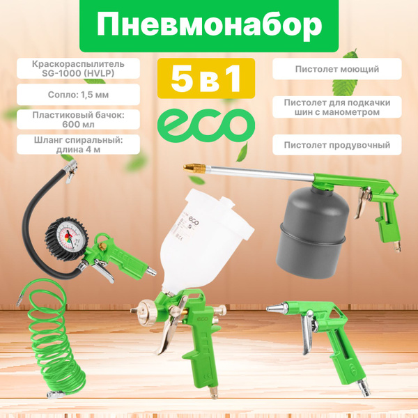 Набор пневмоинструмента ECO SGK-5 (5 предметов,верх. бак) (SGK-5 ...