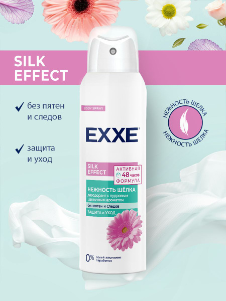 Женский дезодорант EXXE Silk effect Нежность шёлка, 150 мл (спрей ...