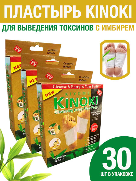 KINOKI Пластырь для похудения 5см Х 5 см - купить с доставкой по ...