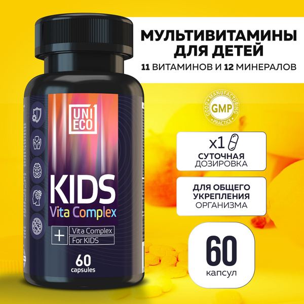 Мультивитамины для детей 60 капсул Витамины А, Д3, Е, С, кальций ...
