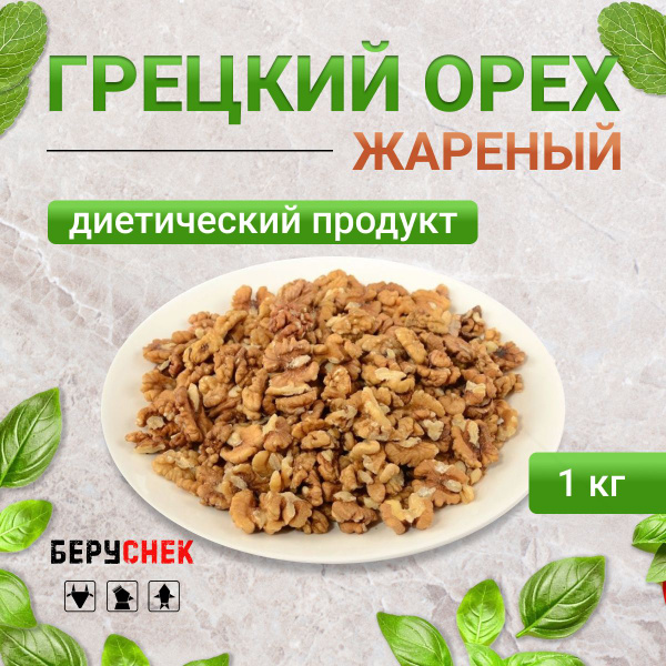 Грецкий орех очищенный 1 кг купить на OZON по низкой цене (772027086)