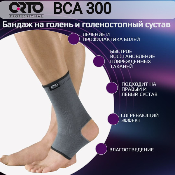Бандаж на голеностопный сустав эластичный BCA-300, Ортез фиксатор для ...
