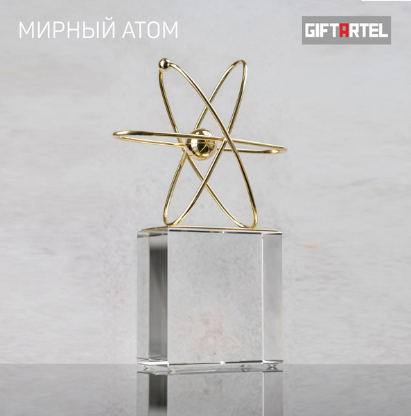 Статуэтка GIFTARTEL Мирный атом арт МП-12024 - купить по низким ценам в ...