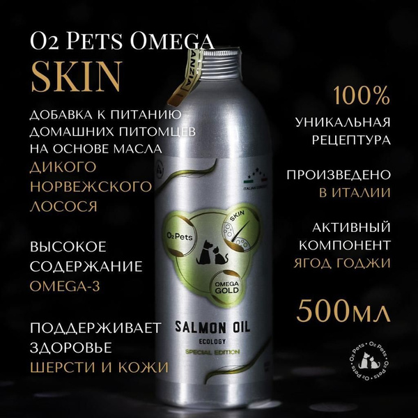 Лососевое масло для кошек и собак O2 Pets Gold skin 500 мл. для шерсти ...