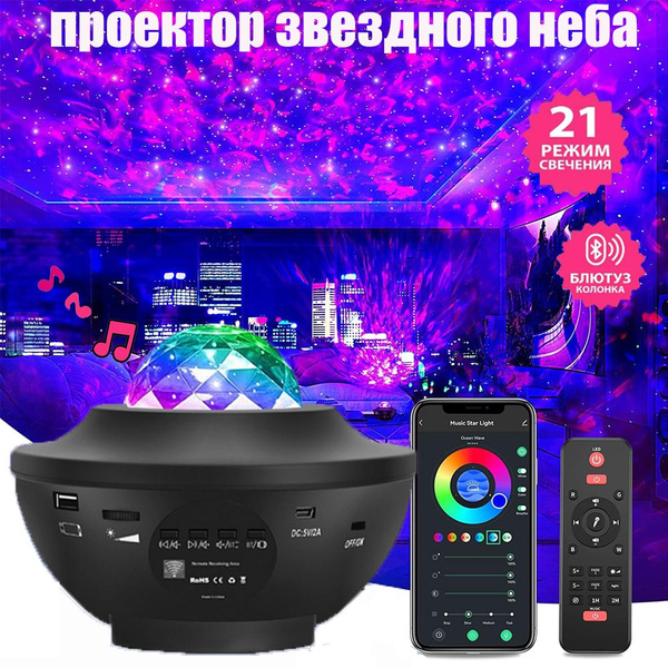 Купить Ночник проектор звёздное небо / 3D проектор музыкальный с ...