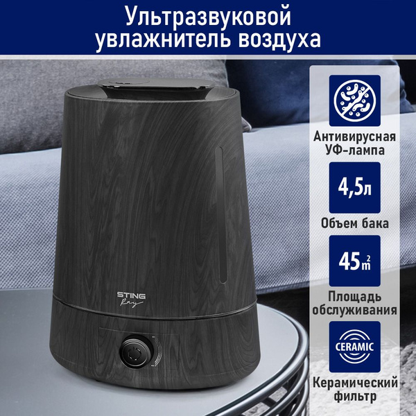 Увлажнитель воздуха с антивирусной УФ-лампой и верхним заливом STINGRAY ...