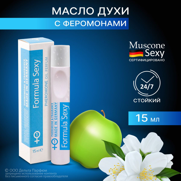 Масляные духи женские с феромонами Formula Sexy №1, 15 мл. Цветочный ...