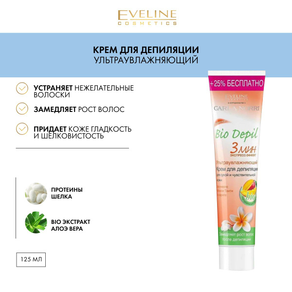 EVELINE Bio depil Крем для депиляции ультраувлажняющий 125 мл - купить ...