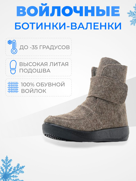 Валенки ФормФикс - купить с доставкой по выгодным ценам в интернет ...