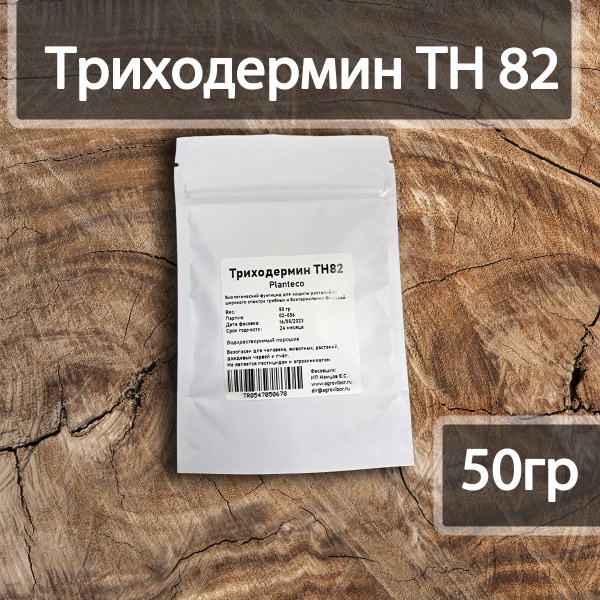Триходермин ТН 82, Planteco, 50 грамм - купить с доставкой по выгодным ...