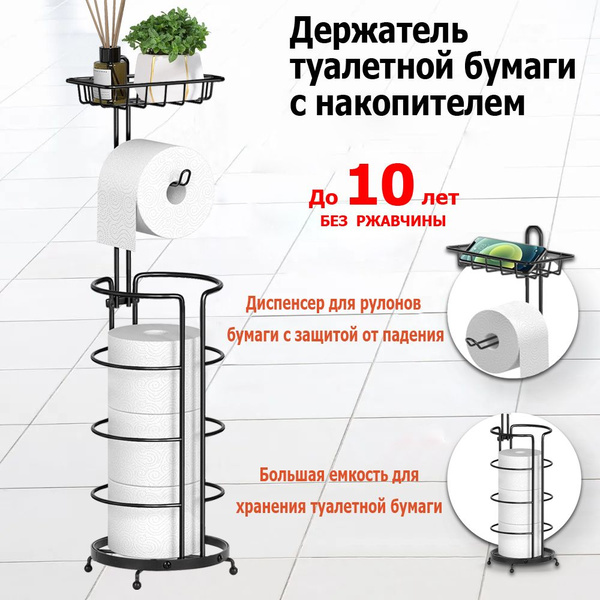 Держатель для туалетной бумаги напольный с полкой купить по низкой цене ...