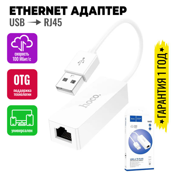 Сетевой адаптер для LAN-соединения USB на RJ45 Ethernet 100 Mbps ...