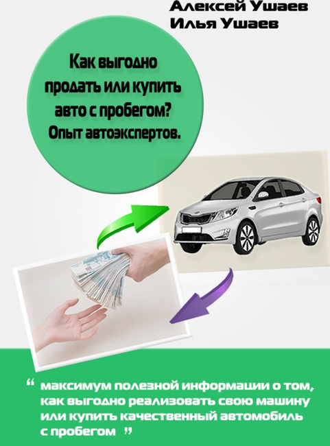 Как прибыльно реализовать авто