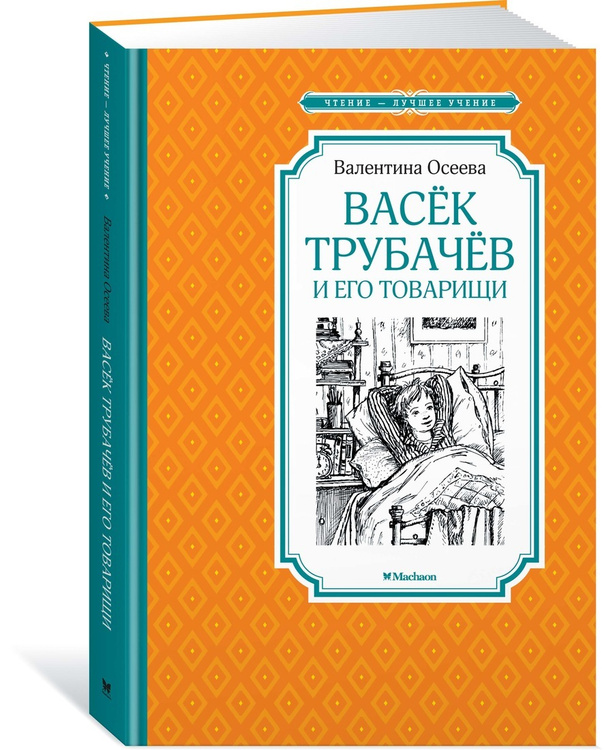 Картинки васек трубачев