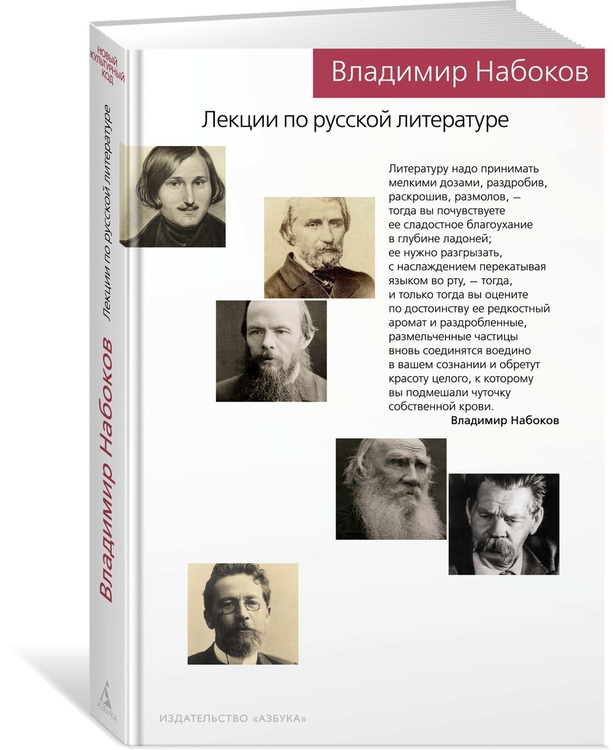 Книга "Лекции по русской литературе" Набоков Владимир Владимирович ...