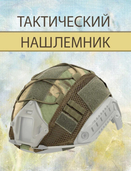 Каска для страйкбола купить на OZON по низкой цене (1802978698)