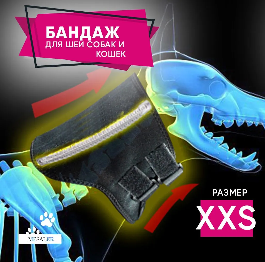 Бандаж для собак, на шею. С пружинной опорой, для поддержки. Размер XXS.