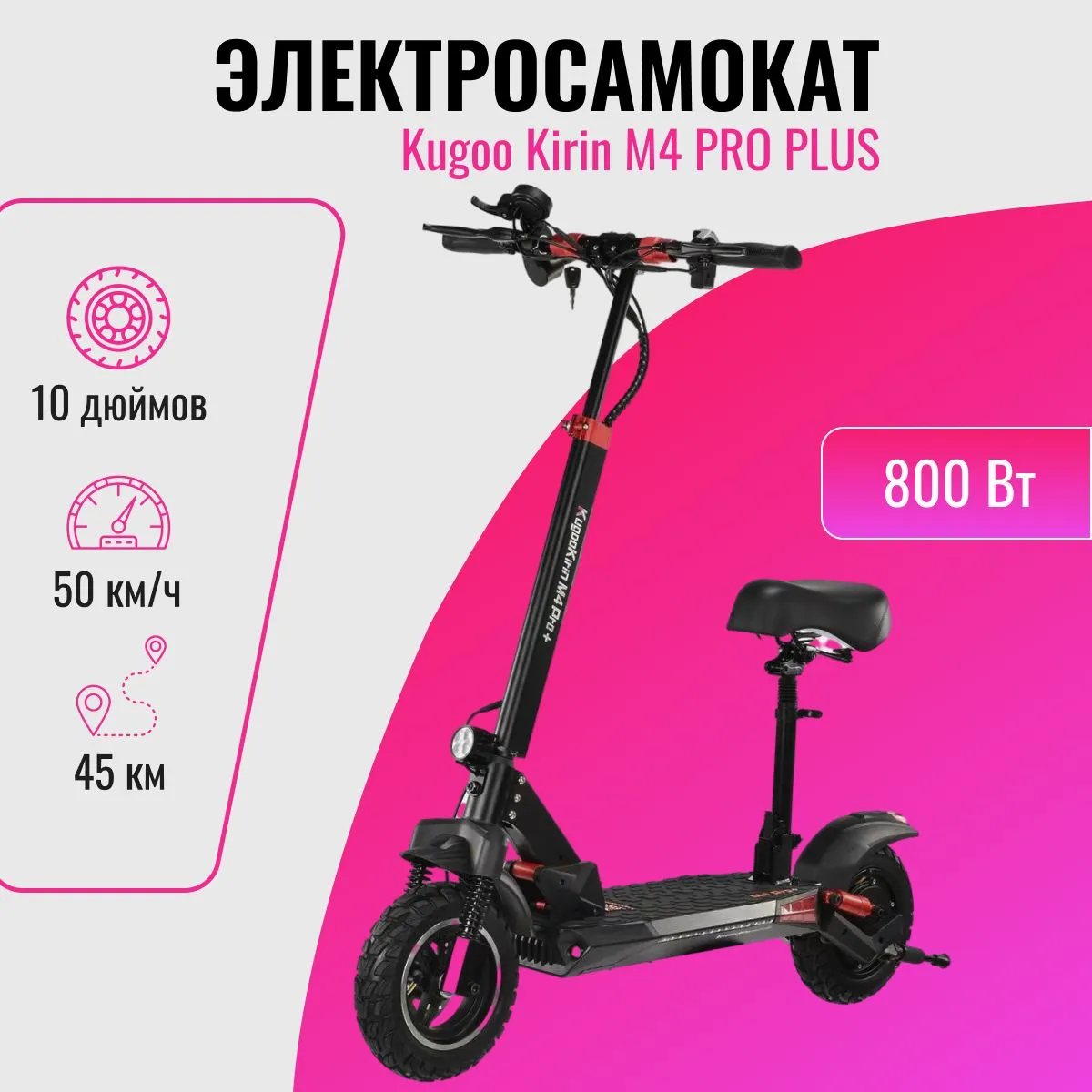 Электросамокат M4 Pro Plus, черный