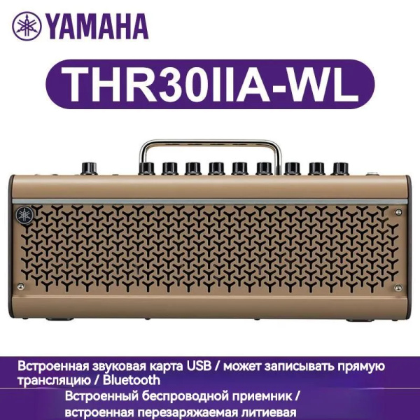 Акустическая гитара Yamaha THR30IIAWL Bluetooth динамик/Встроенная ...