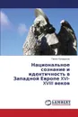 Natsional'noe Soznanie I Identichnost' V Zapadnoy Evrope XVI-XVIII Vekov - Kiparisov Pavel