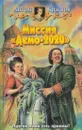 Миссия Демо-2020 - Антон Краснов