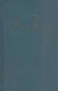 Антон Чехов. Полное собрание сочинений и писем в 30 томах. Сочинения в 18 томах. Том 16 - Антон Чехов