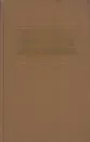 Сочинения Козьмы Пруткова - Козьма Прутков