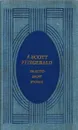 Selected short stories - Фрэнсис Скотт Кей Фицджеральд