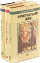 Андре Нортон (комплект из 3 книг) - Андре Нортон