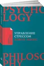 Управление стрессом
Как найти дополнительные 10 часов в неделю (покет-версия) - Дэвид Льюис