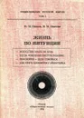 Жизнь по интуиции - Иванова Н.М., Иванов Ю.Н.