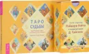Таро судьбы. Уникальная система экспресс-гадания (книга + набор из 78 карт) - Дональд Тайсон
