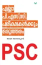 ella psc pareekshakalkkum oru utharam - NA