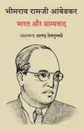 ???? ?? ???????? - B.R. Ambedkar, Anand Teltumbde