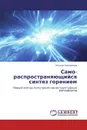 Само-распространяющийся синтез горением - Ульяна Завьялова