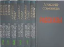 Александр Солженицын. Малое собрание сочинений (комплект из 7 книг) - Александр Солженицын
