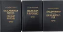 Д.Л. Мордовцев (комплект из 3 книг) - Д.Л. Мордовцев