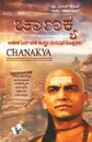 Chanakya Niti Evam Kautilya Arthshastra - Editorial Board