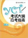 YCT Test Syllabus&Guide 3 (2016 verson) - Hanban