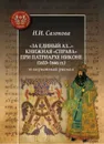 За единый аз...Книжная 