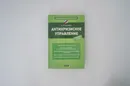 Антикризисное управление - Казакова Н.А.
