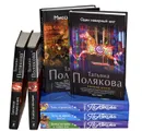 Татьяна Полякова. Авантюрный детектив (комплект из 7 книг) - Татьяна Полякова