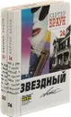 Картер Браун Собрание сочинений. Том 23, 24 (комплект из 2  книг) - Картер Браун