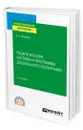 Педагогические системы и программы дошкольного воспитания - Смирнова Елена Олеговна