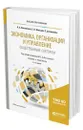 Экономика, организация и управление общественным сектором - Восколович Нина Александровна